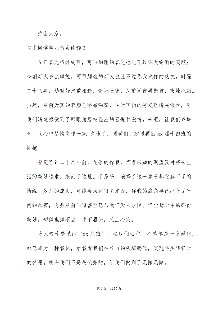 2023年初中同学毕业聚会致辞.docx_第4页