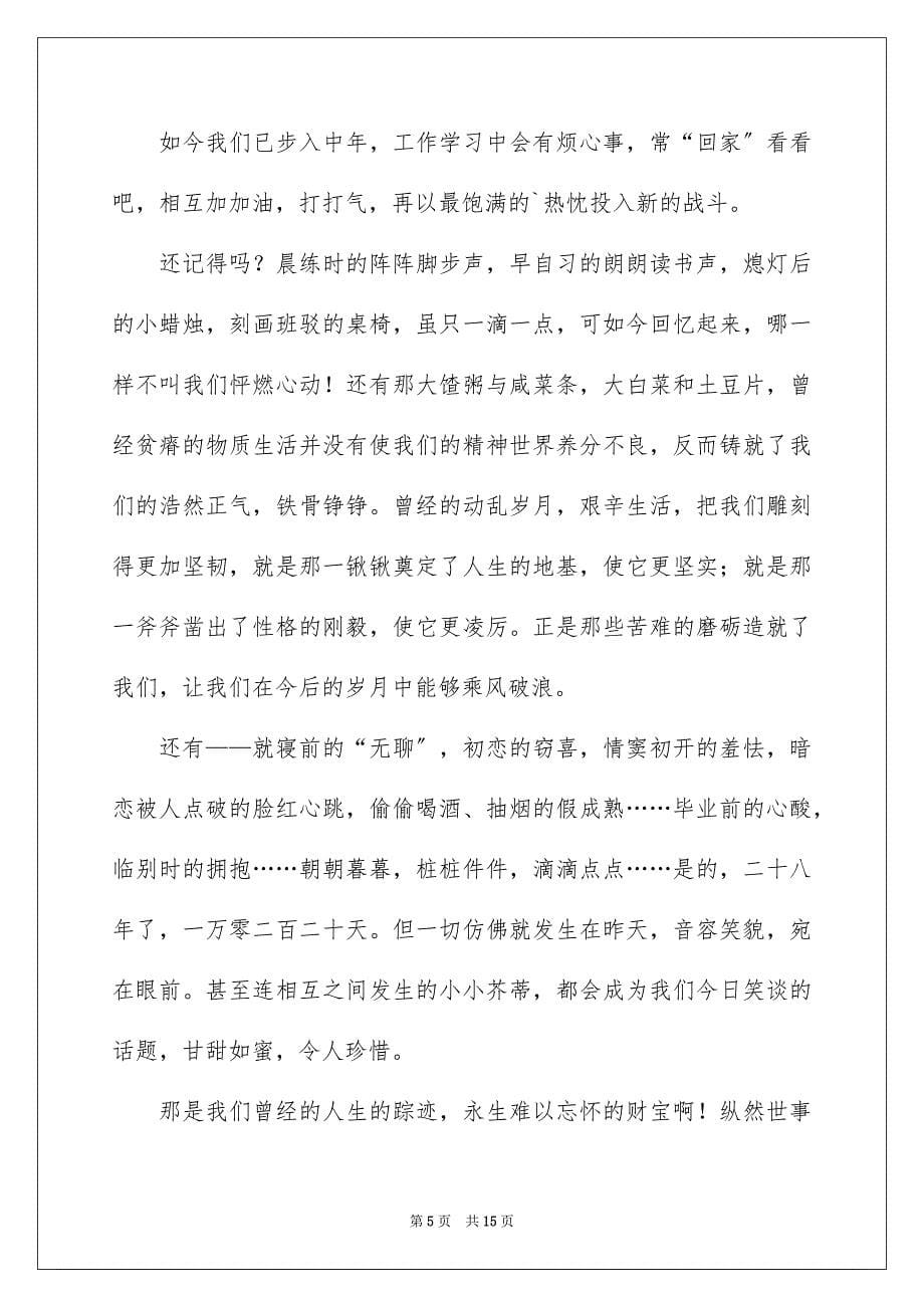 2023年初中同学毕业聚会致辞.docx_第5页