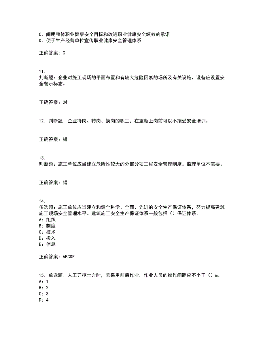 2022年北京市安全员C证资格证书考核（全考点）试题附答案参考65_第3页