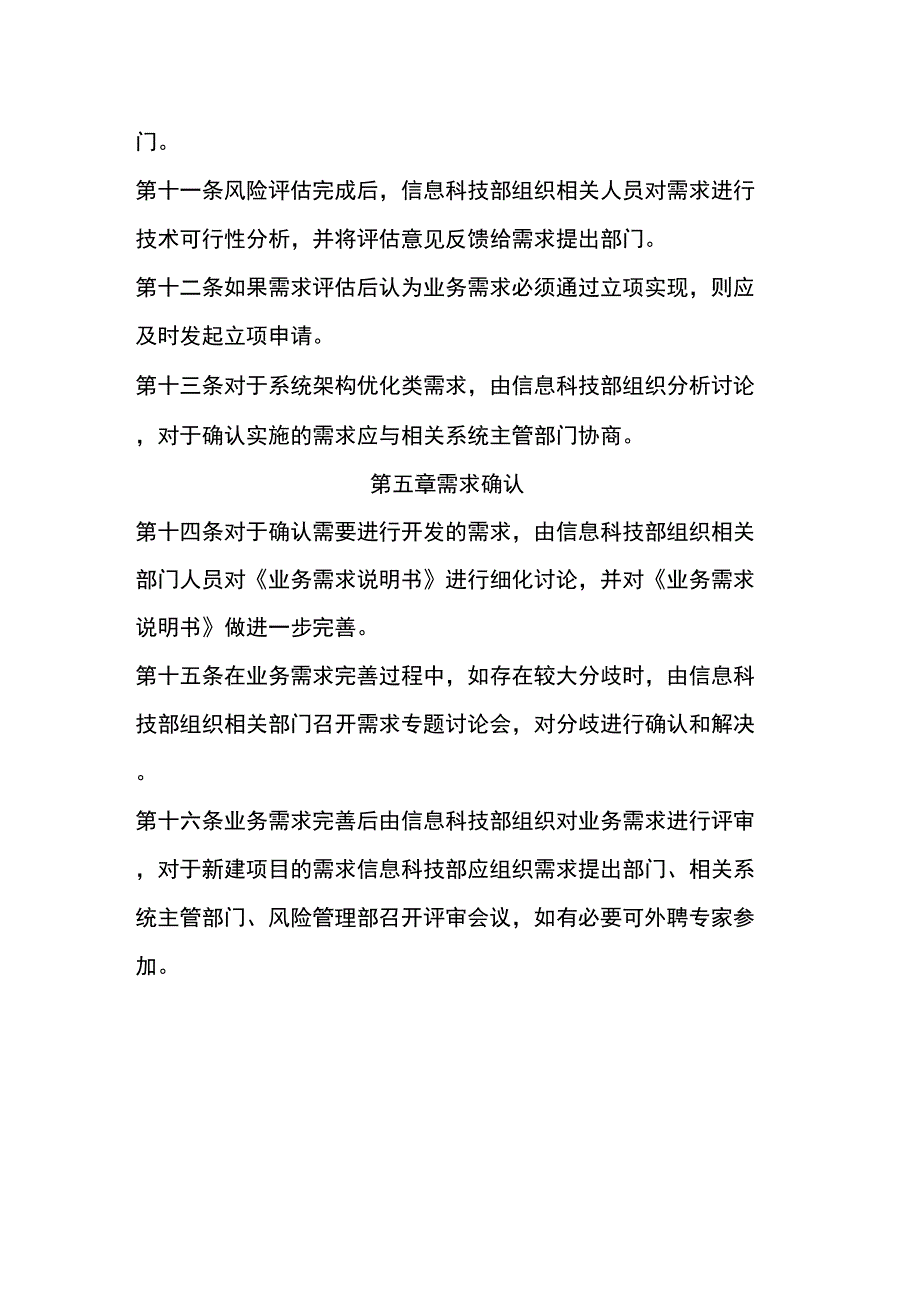 XX银行信息系统业务需求管理办法_第3页