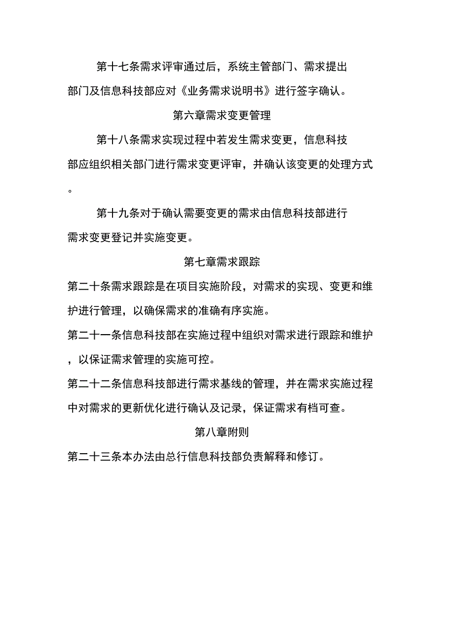 XX银行信息系统业务需求管理办法_第4页