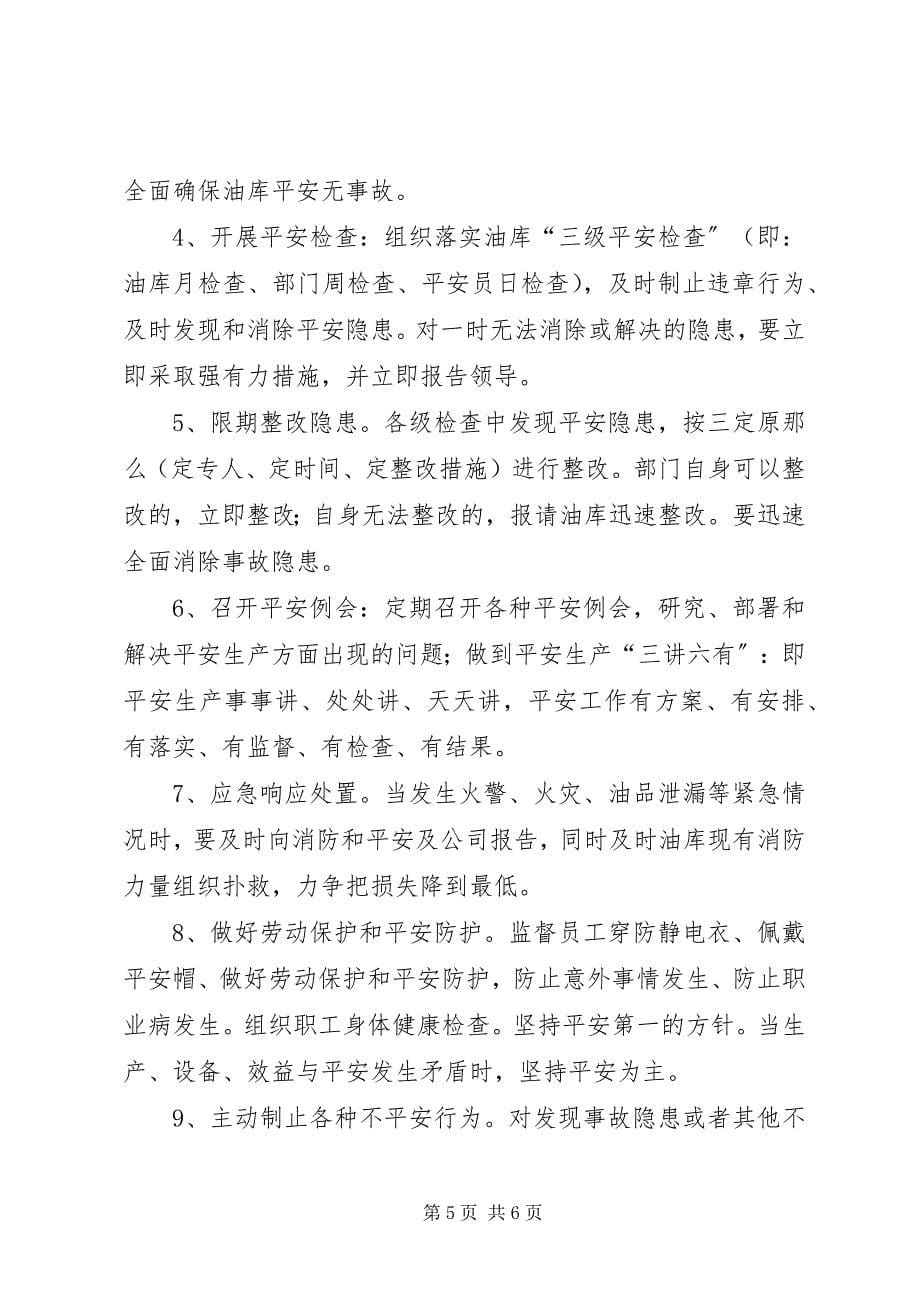 2023年部门安全生产责任承诺书.docx_第5页