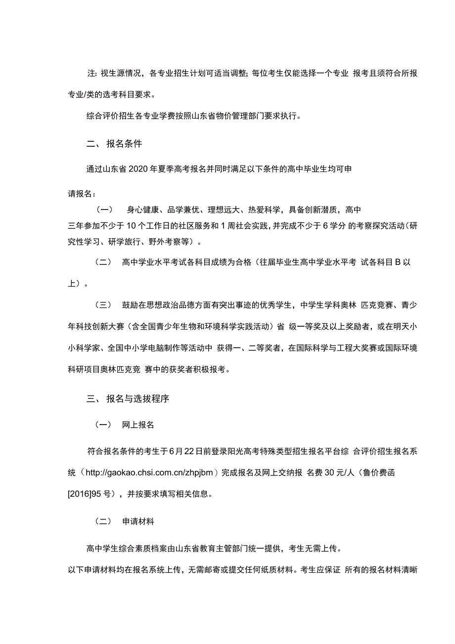 哈尔滨工业大学威海综合评价招生章程_第2页