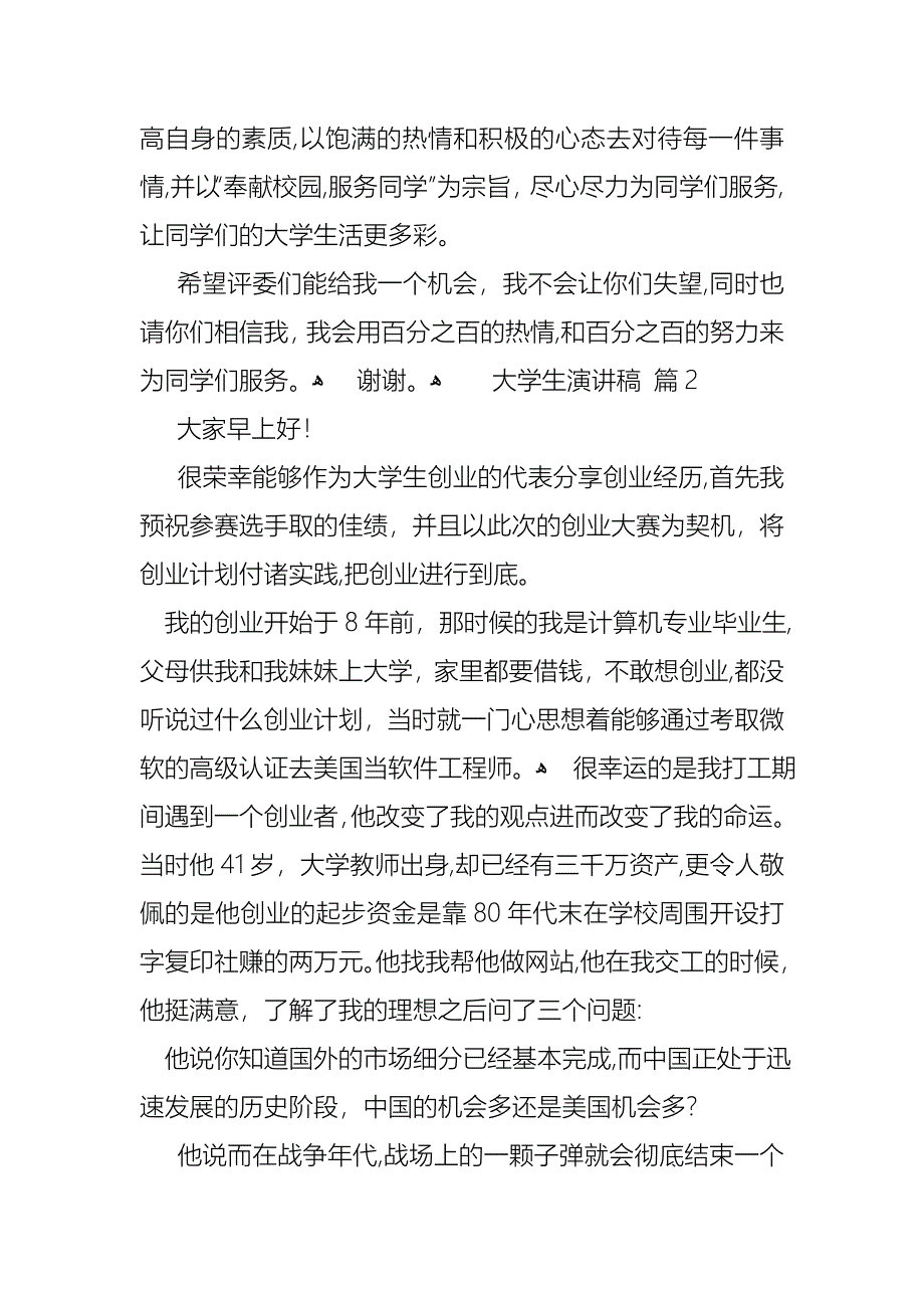 大学生演讲稿6篇_第2页