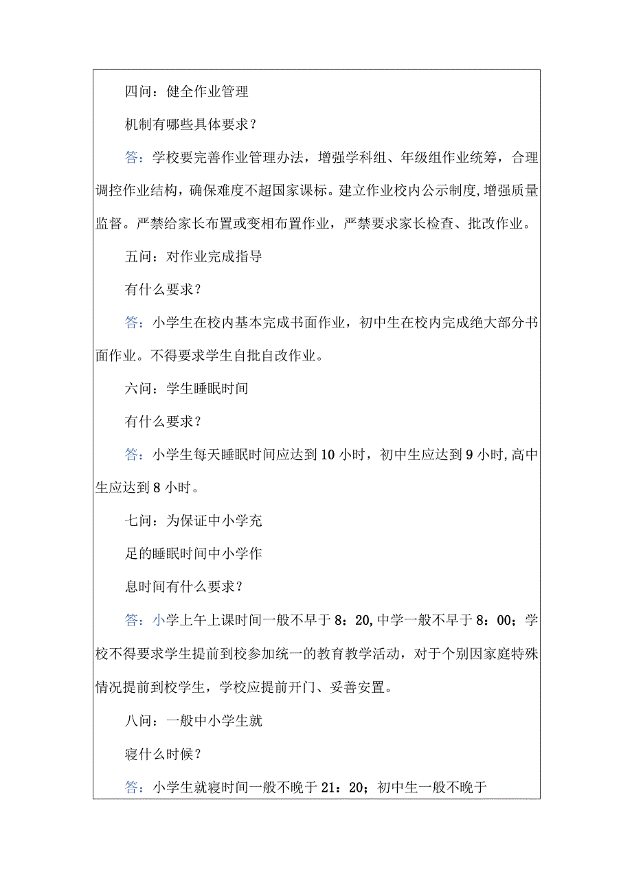 “双减”工作、“五项管理”工作要点问答_第2页