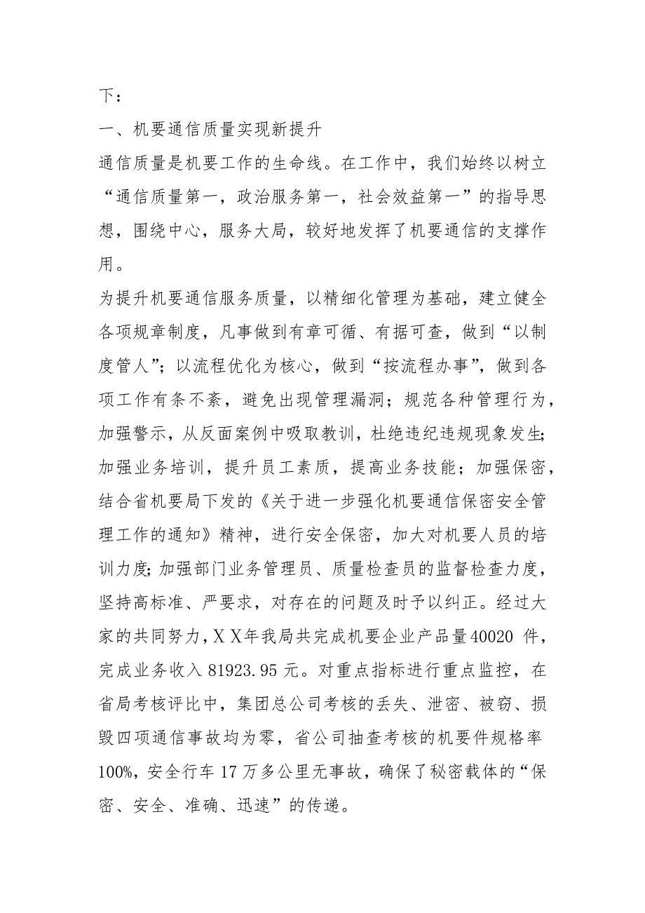 邮政机要通信工作情况汇报材料_第2页