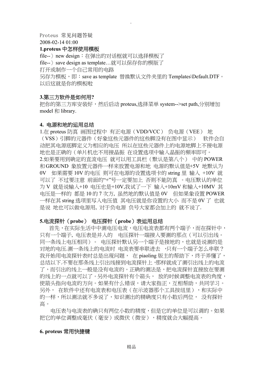 proteus常见问题及解决方案_第1页