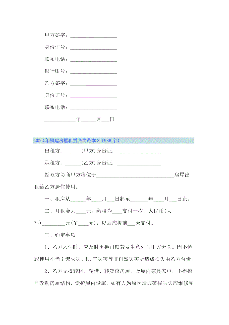 2022年福建房屋租赁合同范本_第4页