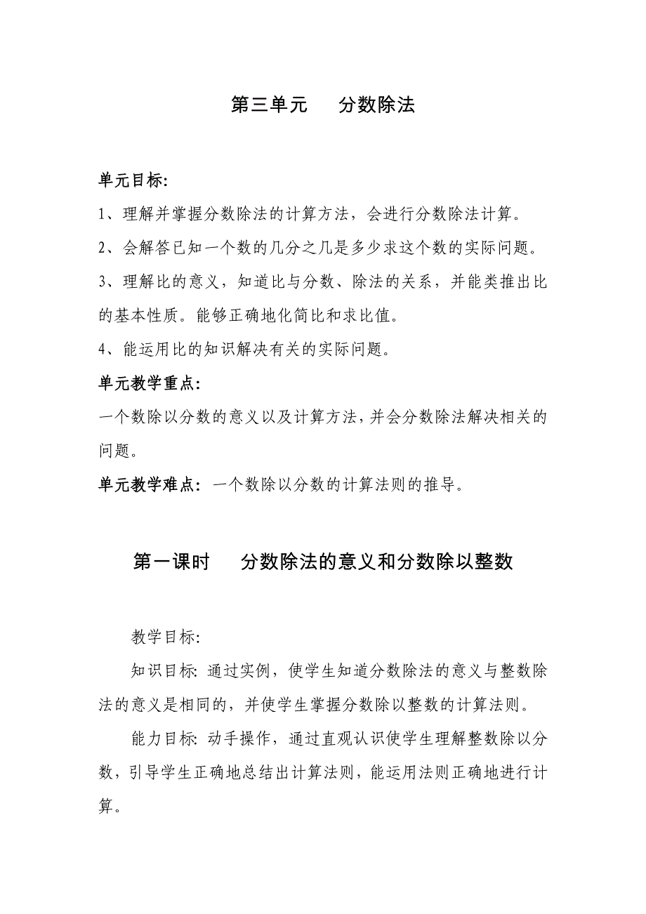 第三单元分数除法(教育精品)_第1页