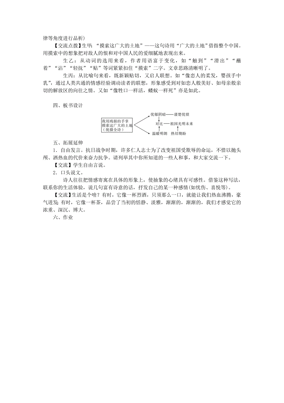 最新九年级语文下册第一单元2我用残损的手掌第2课时深入探究品诗歌教案新版人教版_第3页