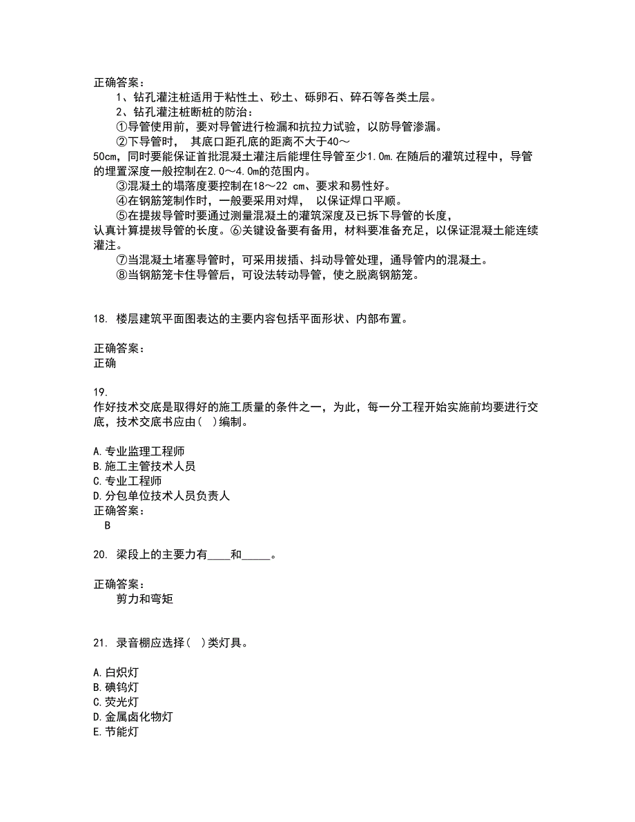 2022施工员考试(难点和易错点剖析）名师点拨卷附答案8_第4页