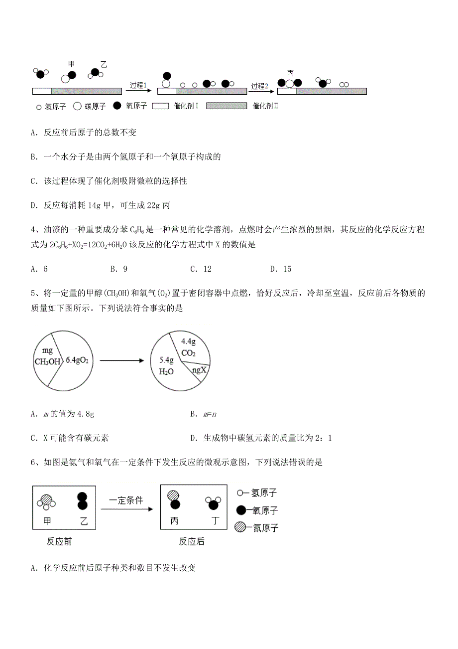 2022年度最新人教版九年级化学上册第五单元化学方程式平时训练试卷【免费版】.docx_第2页