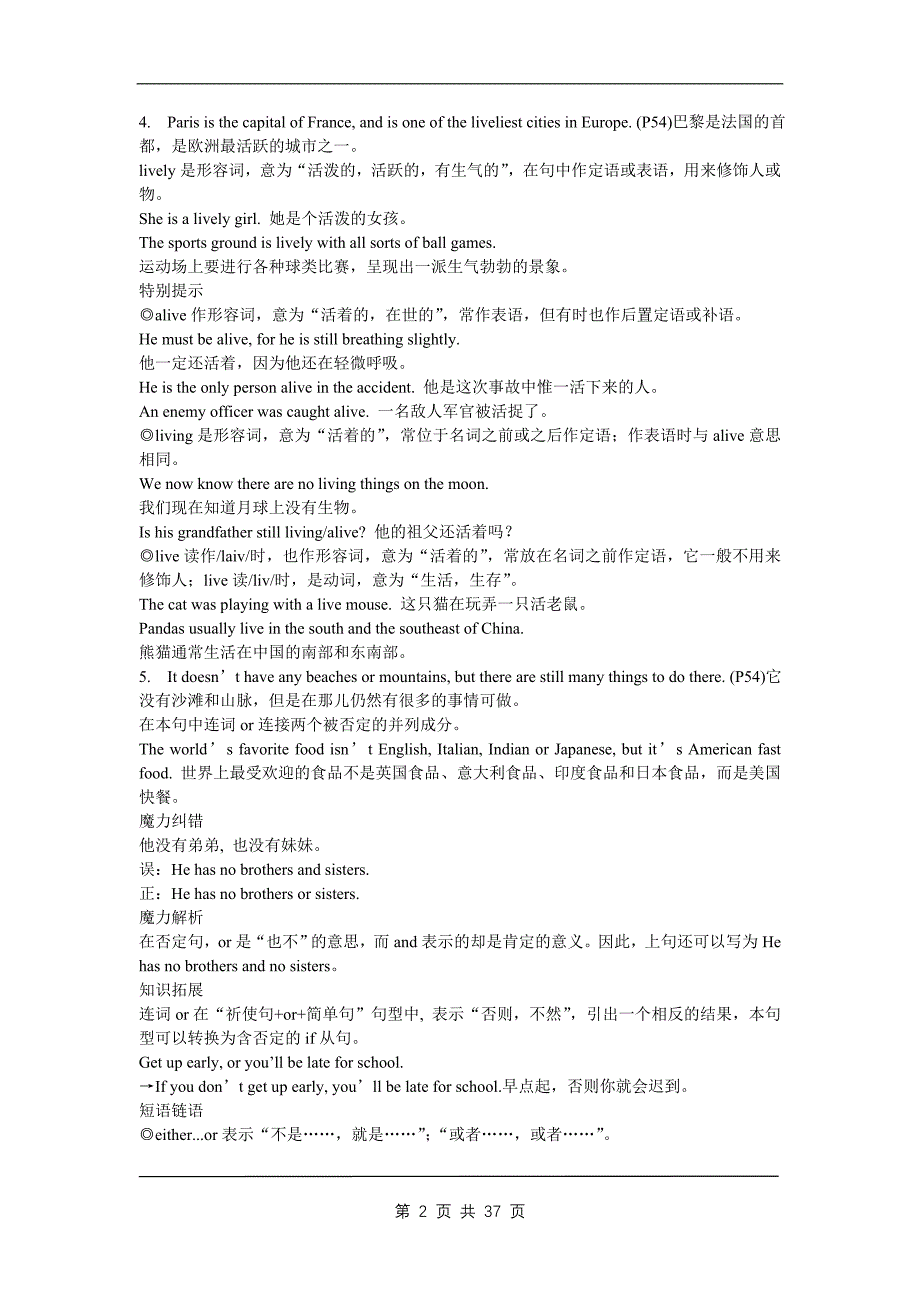 人教版新目标英语9年级知识详解unit7-9.doc_第2页