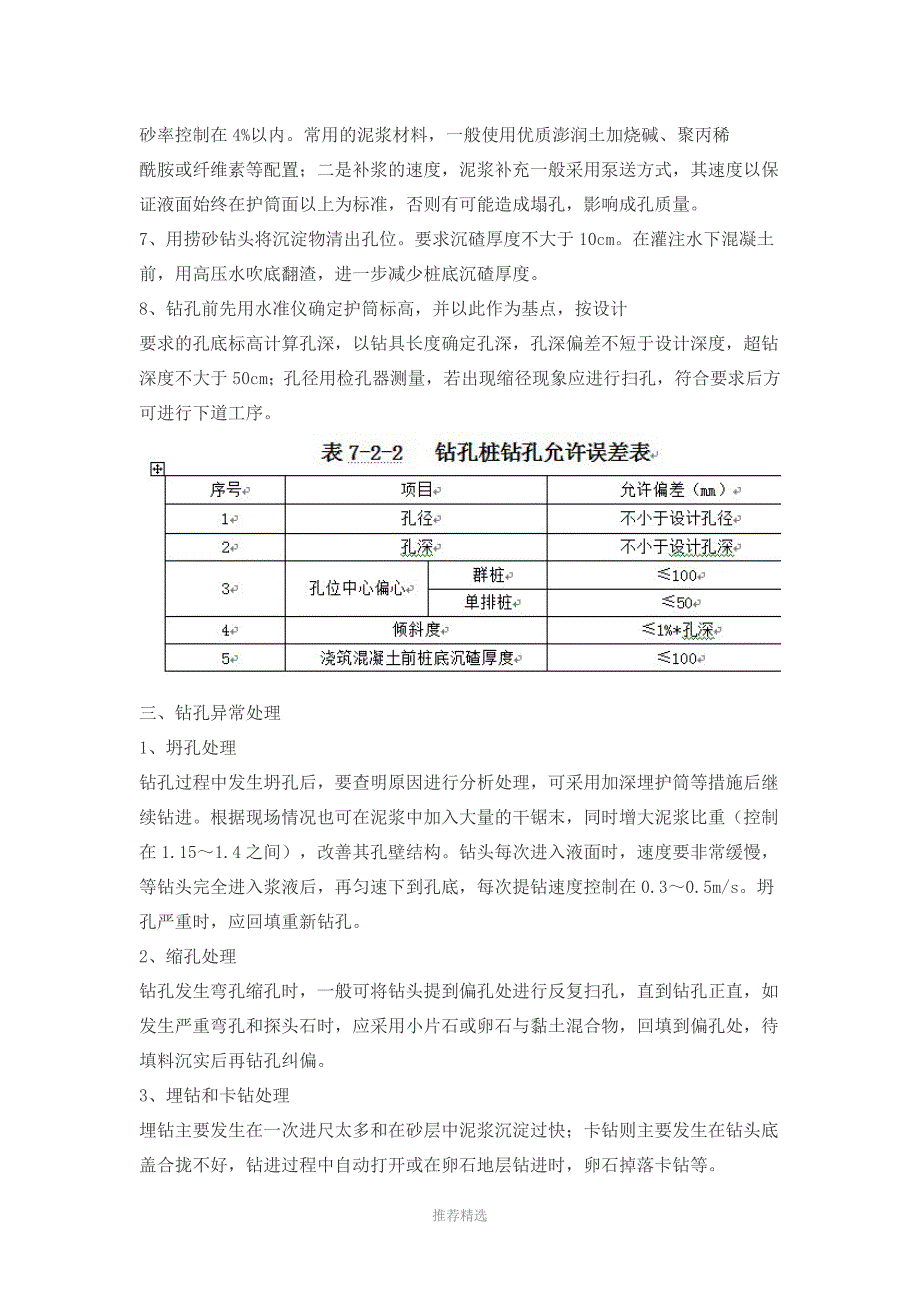 推荐-旋挖钻机钻孔桩施工方案_第3页