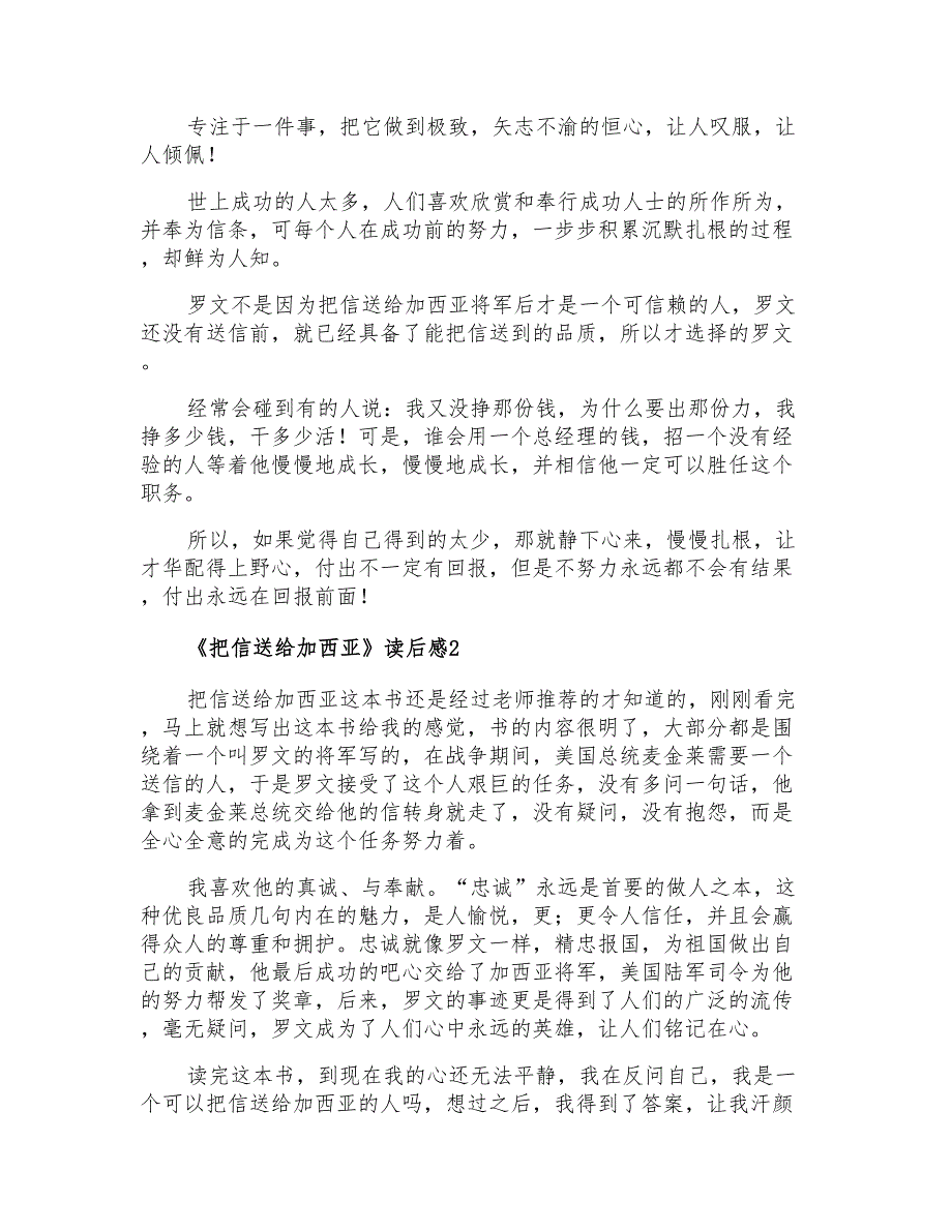 《把信送给加西亚》读后感15篇_第2页