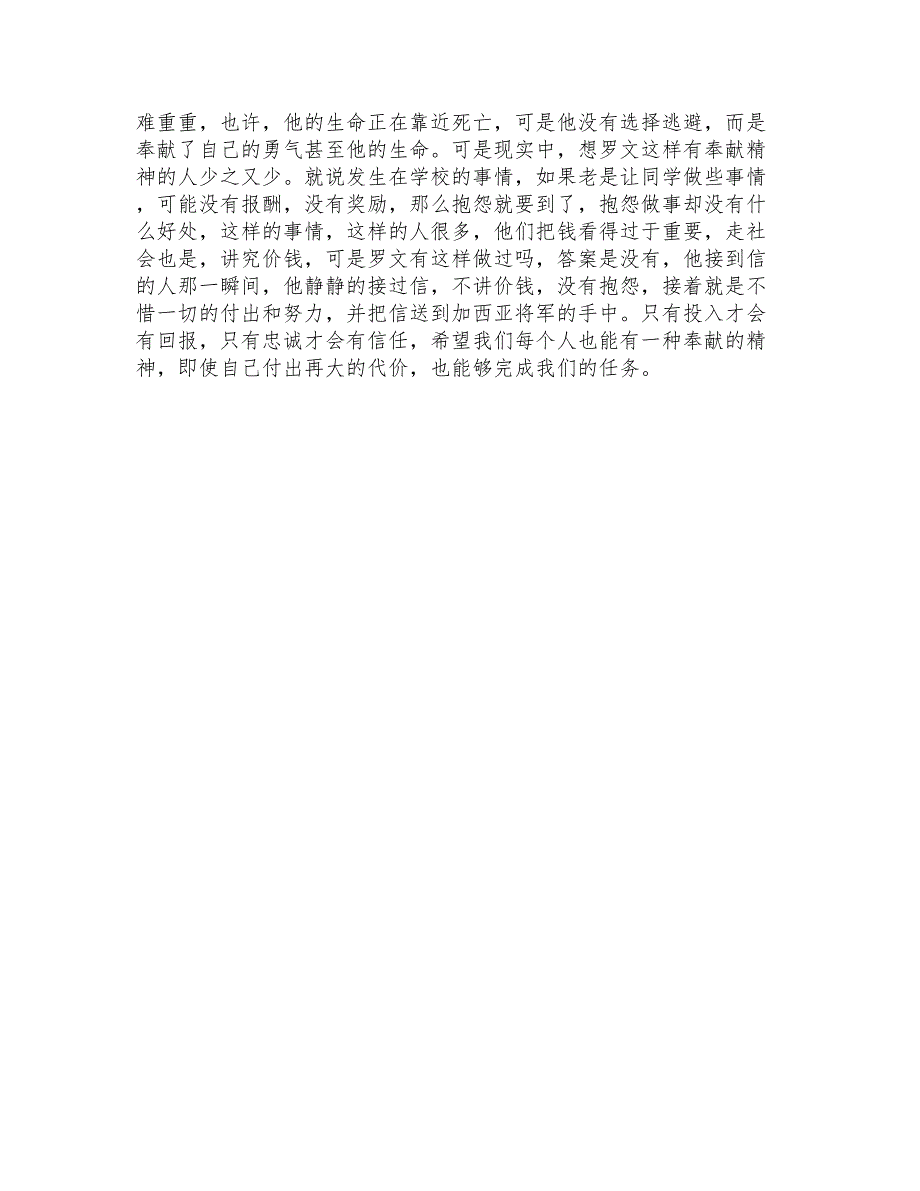 《把信送给加西亚》读后感15篇_第4页