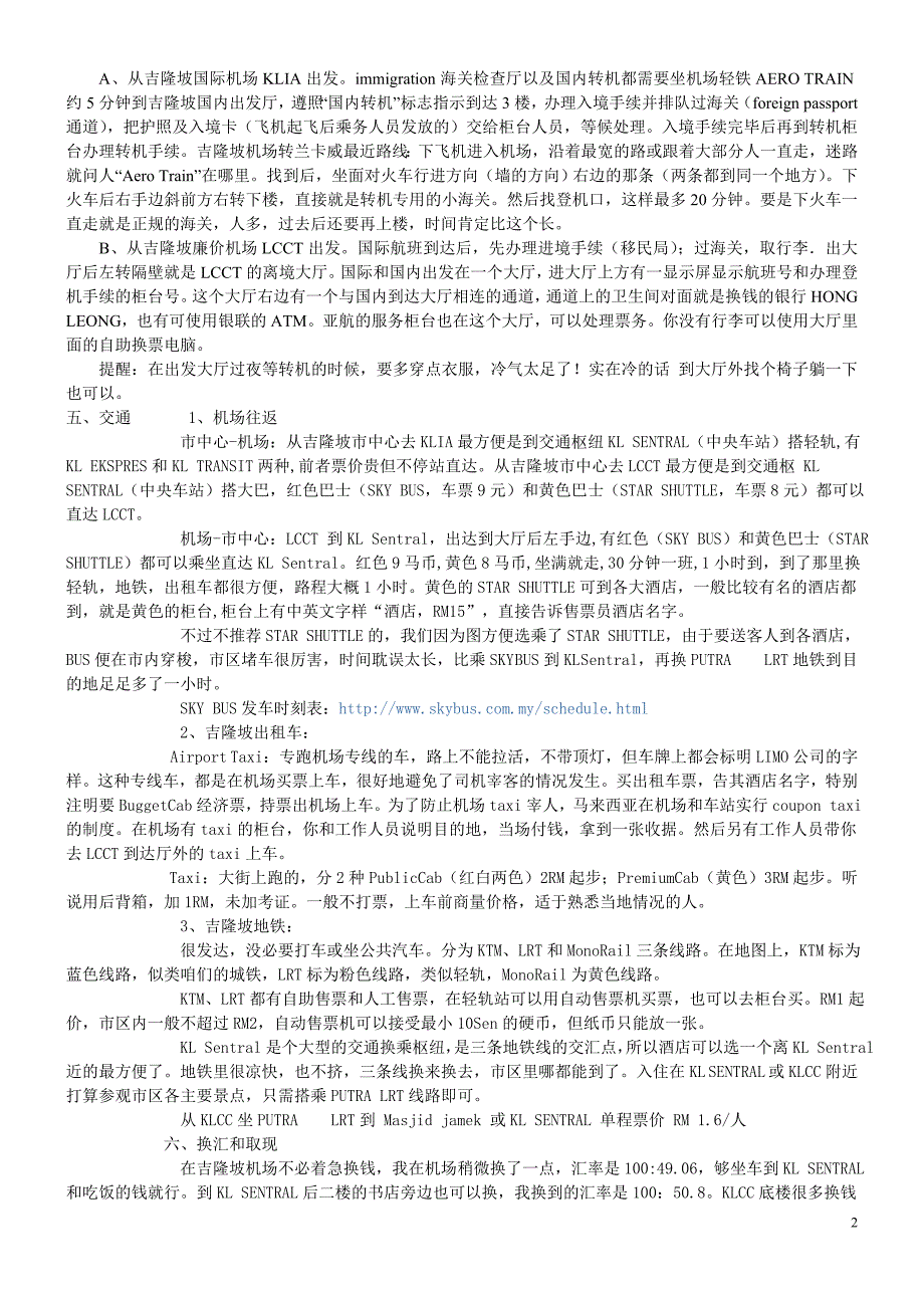 马来西亚10日自助游详细攻略.doc_第2页