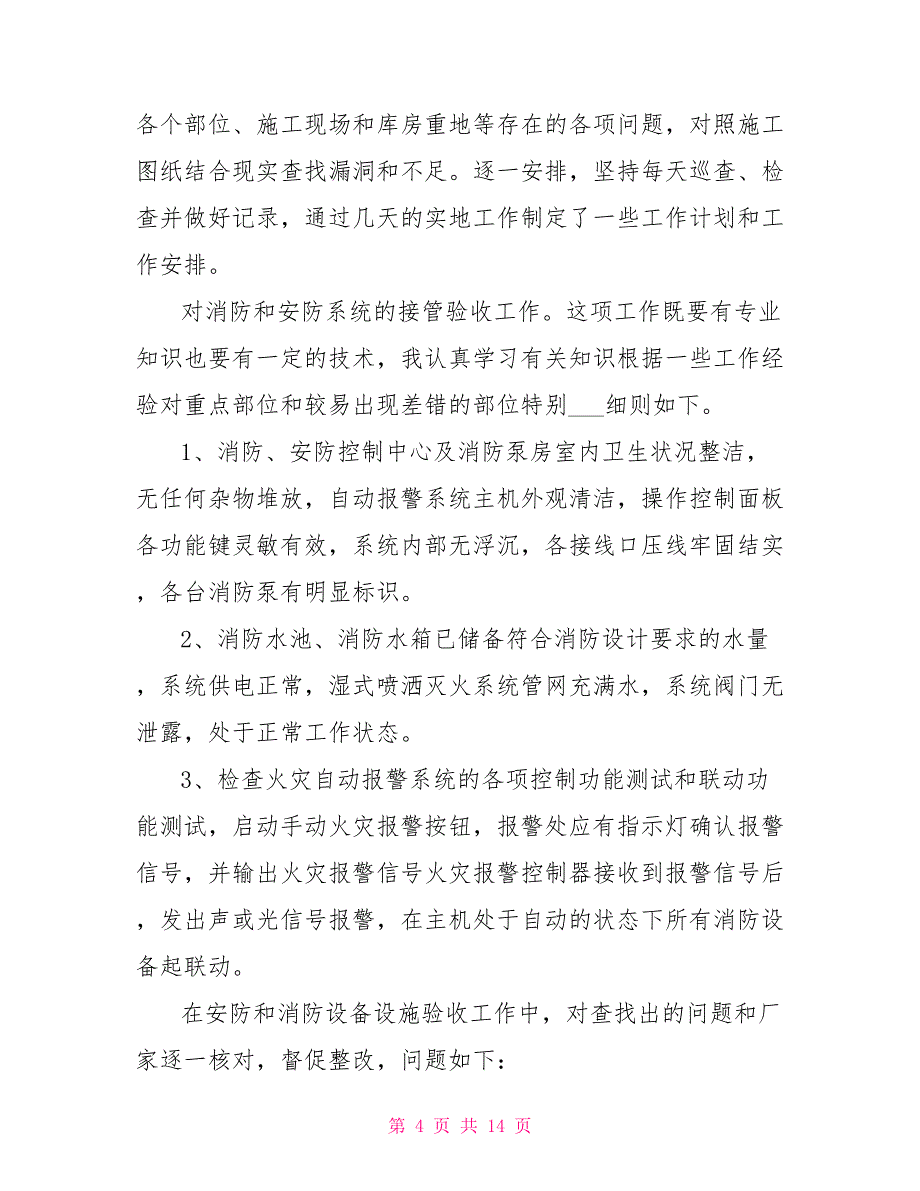 2021年保安新员工试用期工作总结_第4页