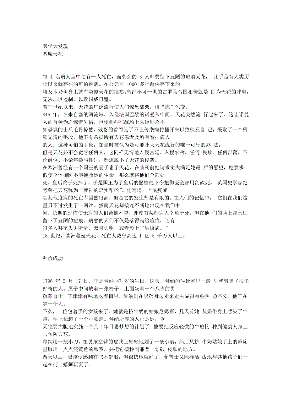 世界科技全景百卷书-医学大发现.doc_第1页