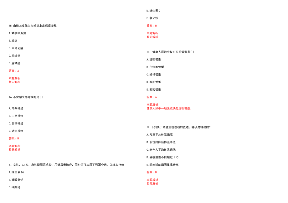 2022年07月浙江省象山县泗洲头镇卫生院公开招聘3名编制外人员笔试参考题库含答案解析_第4页