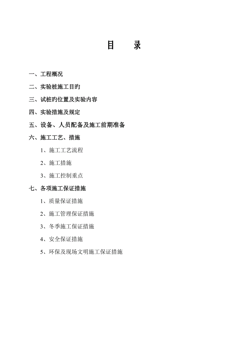 天津大道关键工程第合同东沽路大桥试桩综合施工专题方案_第2页