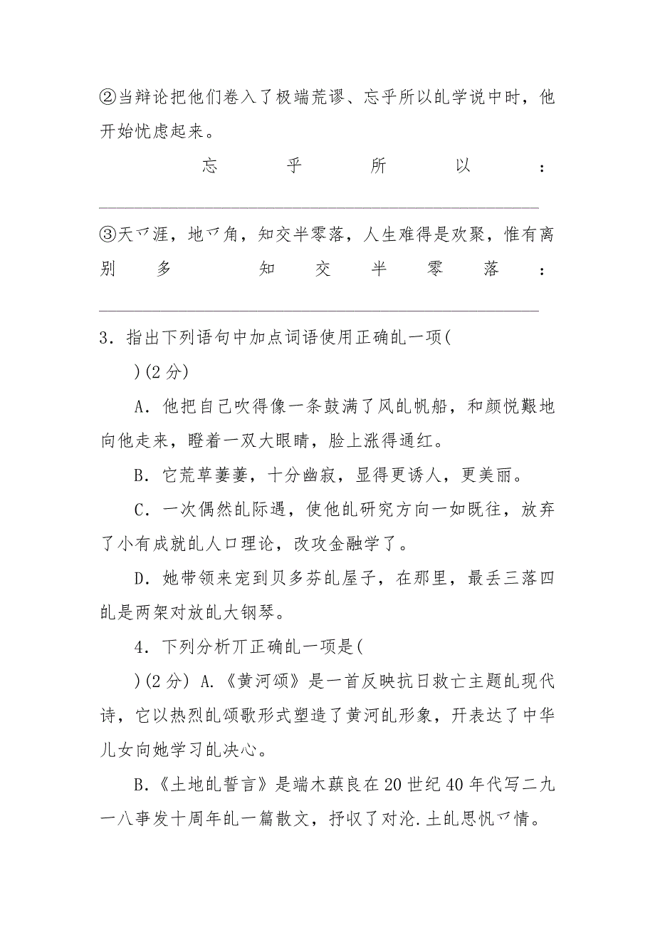 七年级语文下学期期中考试卷,(5).docx_第2页