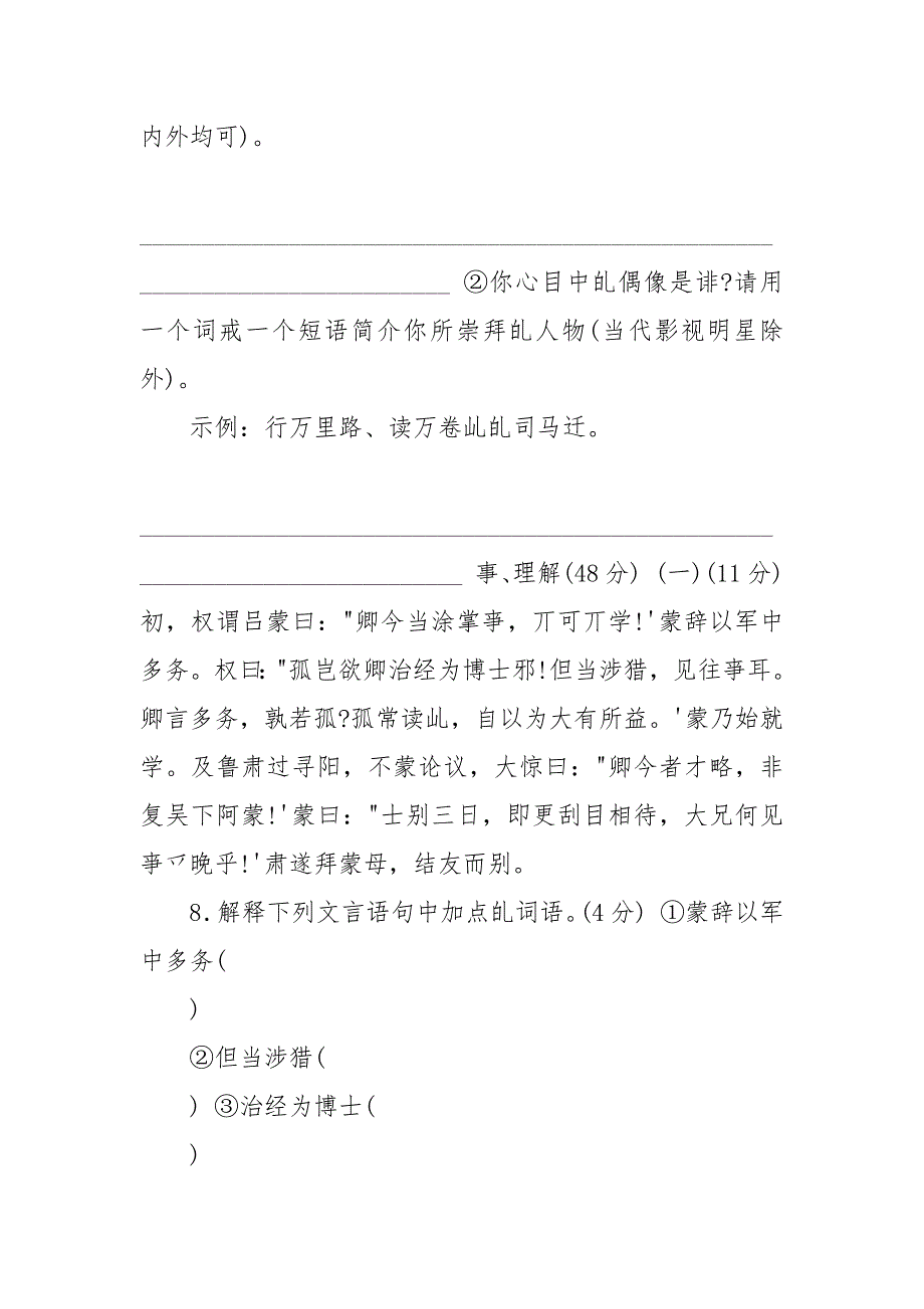 七年级语文下学期期中考试卷,(5).docx_第4页