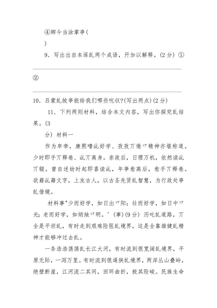 七年级语文下学期期中考试卷,(5).docx_第5页