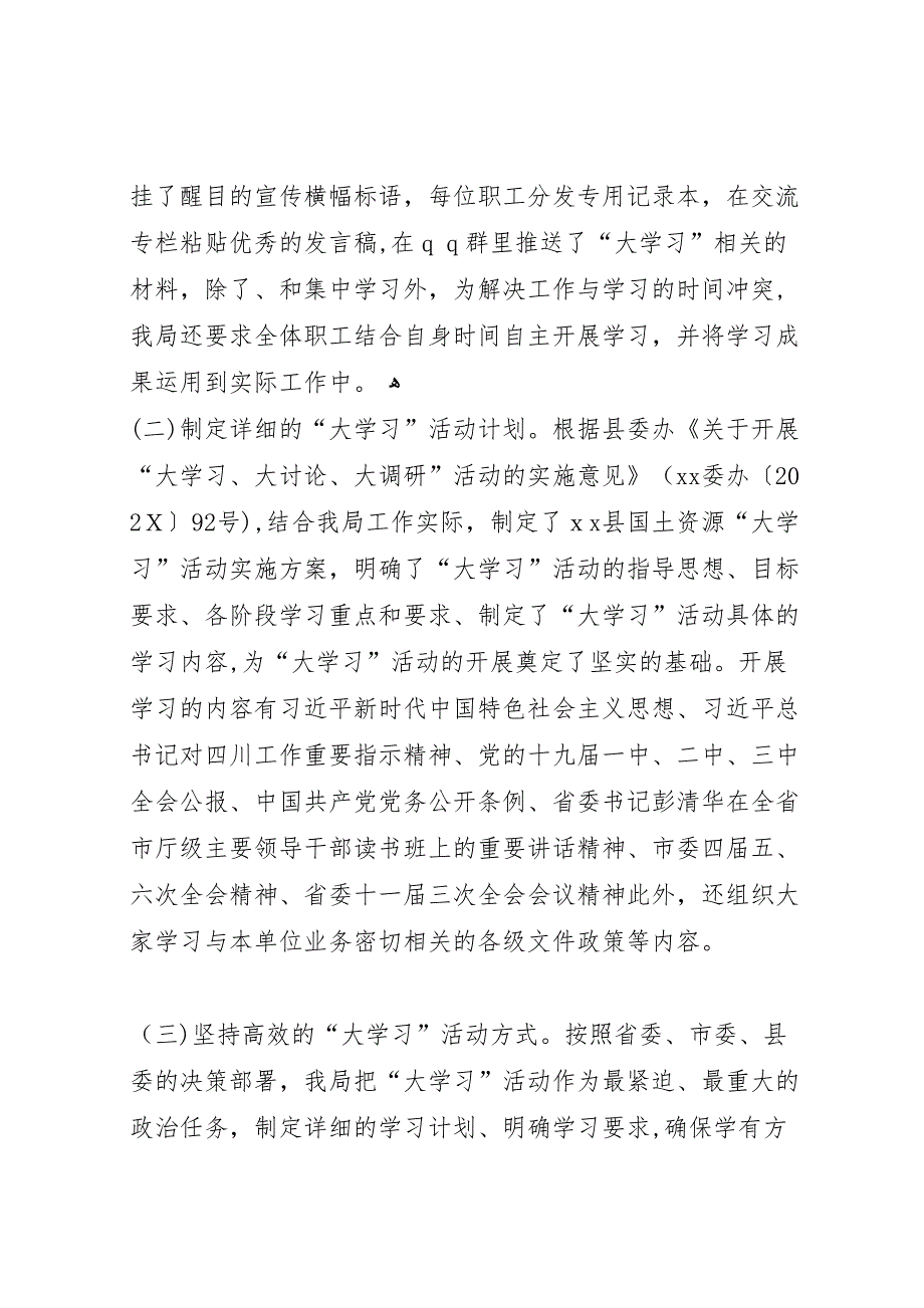 国土资源局委员会开展大学习活动工作总结_第2页