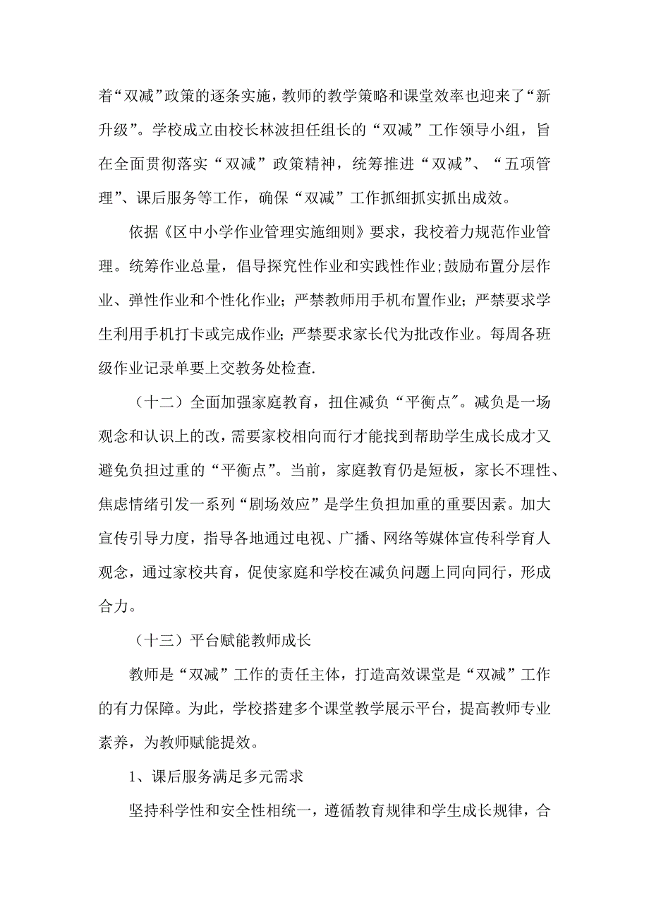 落实义务教育“双减”工作总结中小学新学期模板_第4页