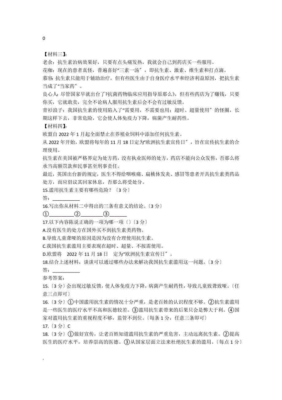 《抗生素滥用》初中说明文阅读题及答案_第2页