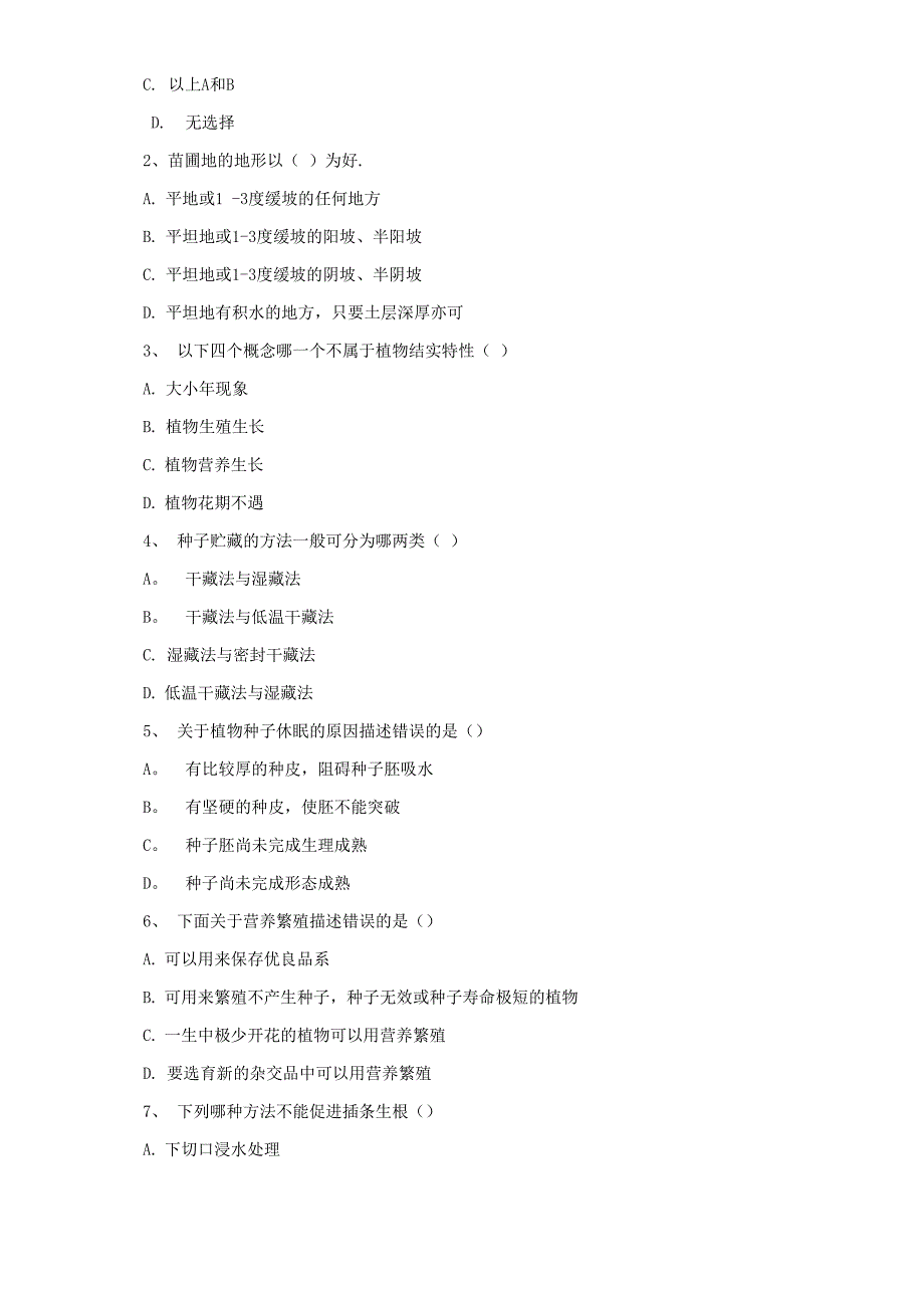 园林植物培育学_第2页