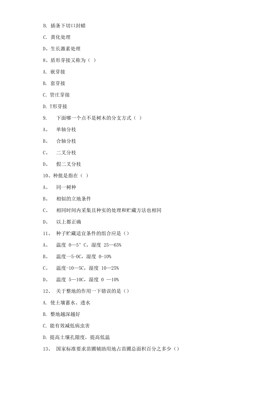 园林植物培育学_第3页