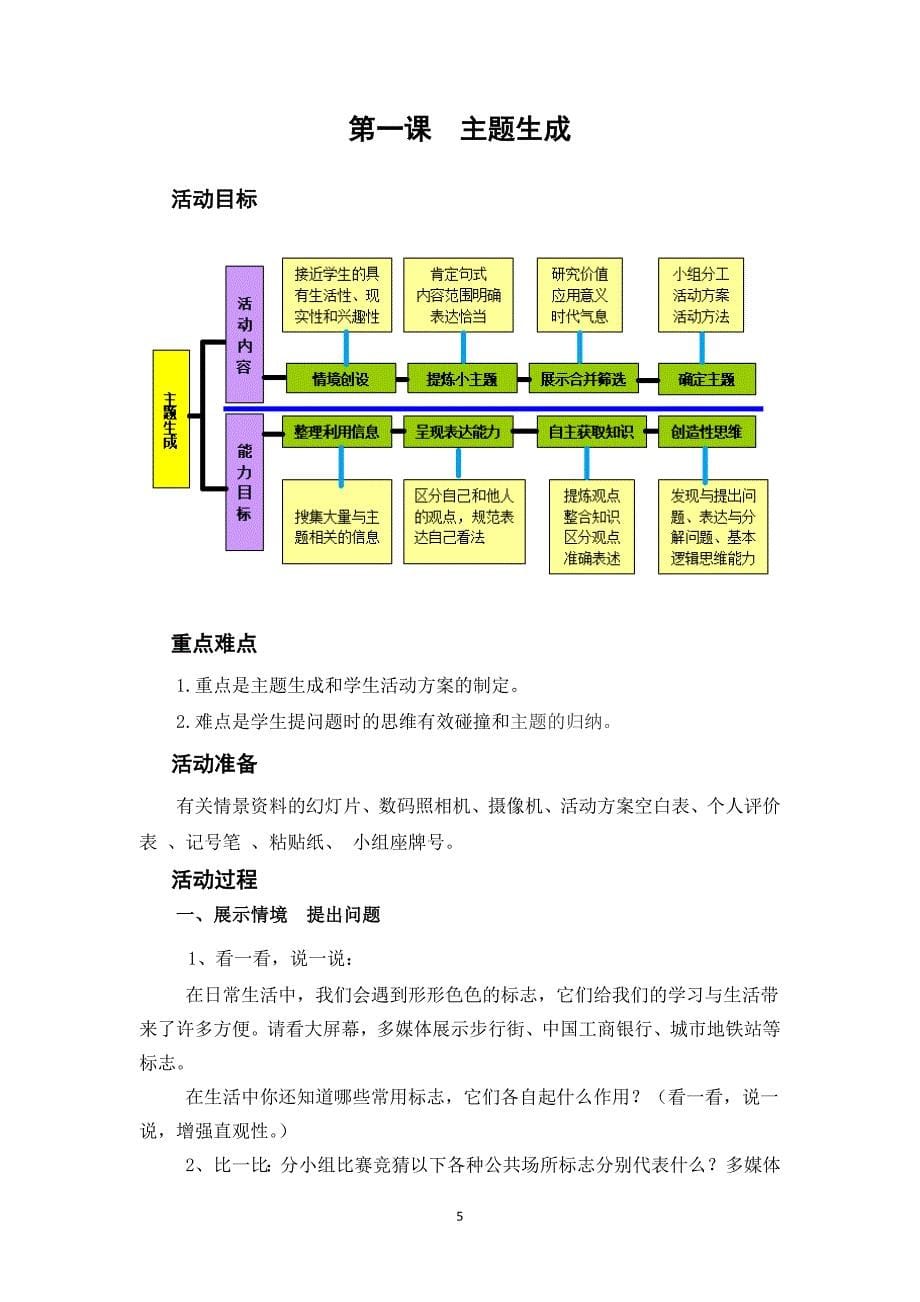 综合实践生活中的标志_第5页