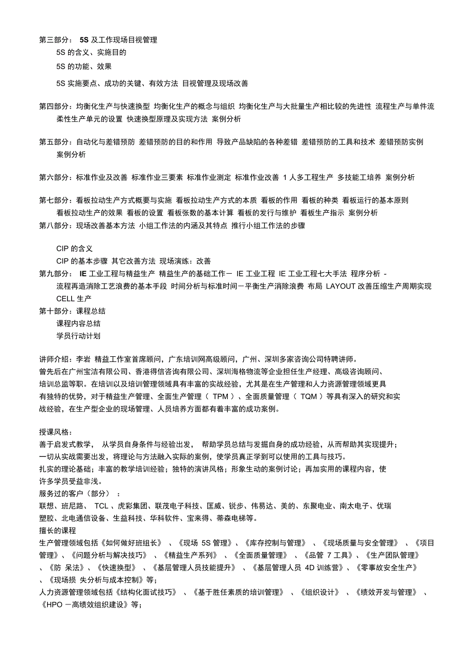 精益参考资料生产与持续改善_第2页