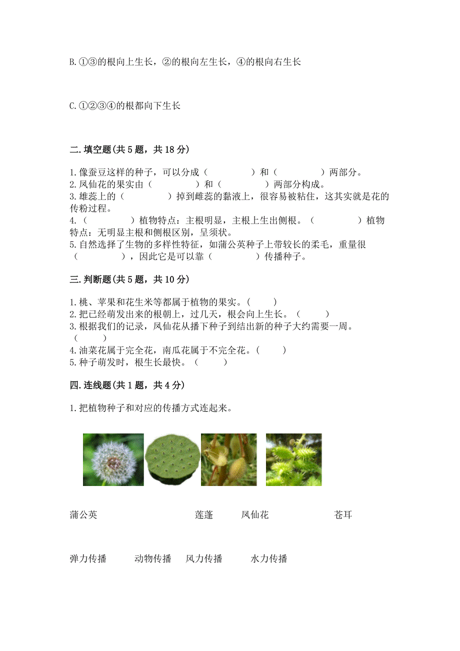 教科版科学四年级下册第一单元-植物的生长变化-测试卷精品【网校专用】.docx_第3页