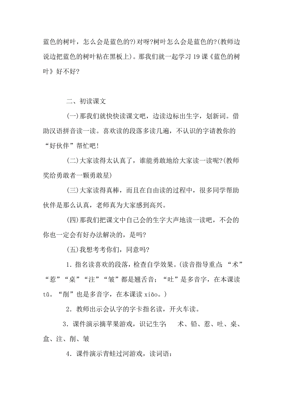 19、蓝色的树叶教案.doc_第2页