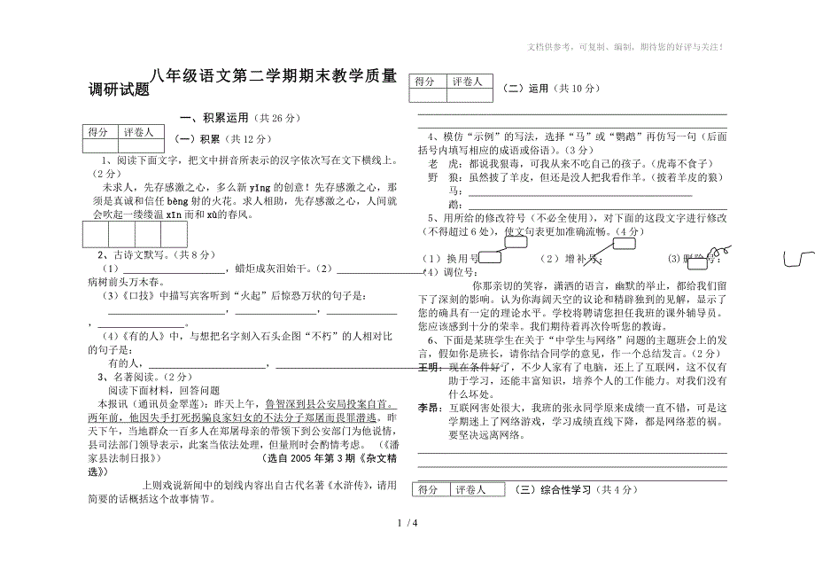 八年级语文第二学期期末教学质量调研试题_第1页