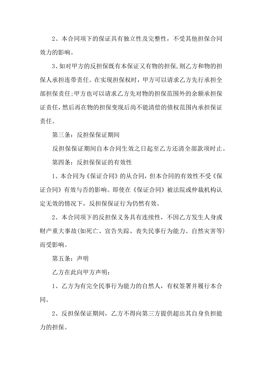 银行反担保合同新_第2页