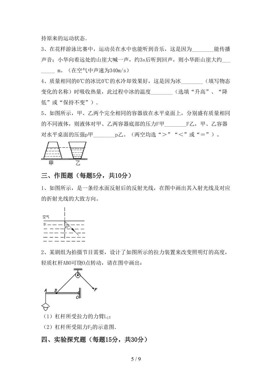 2022—2023年人教版八年级物理上册期末测试卷含答案.doc_第5页