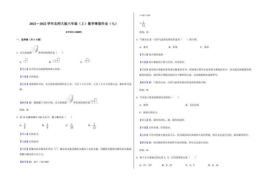 2021—2022学年北师大版六年级（上）数学寒假作业（七）_第3页