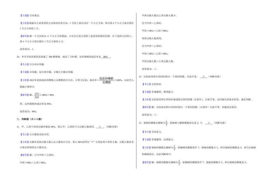 2021—2022学年北师大版六年级（上）数学寒假作业（七）_第5页