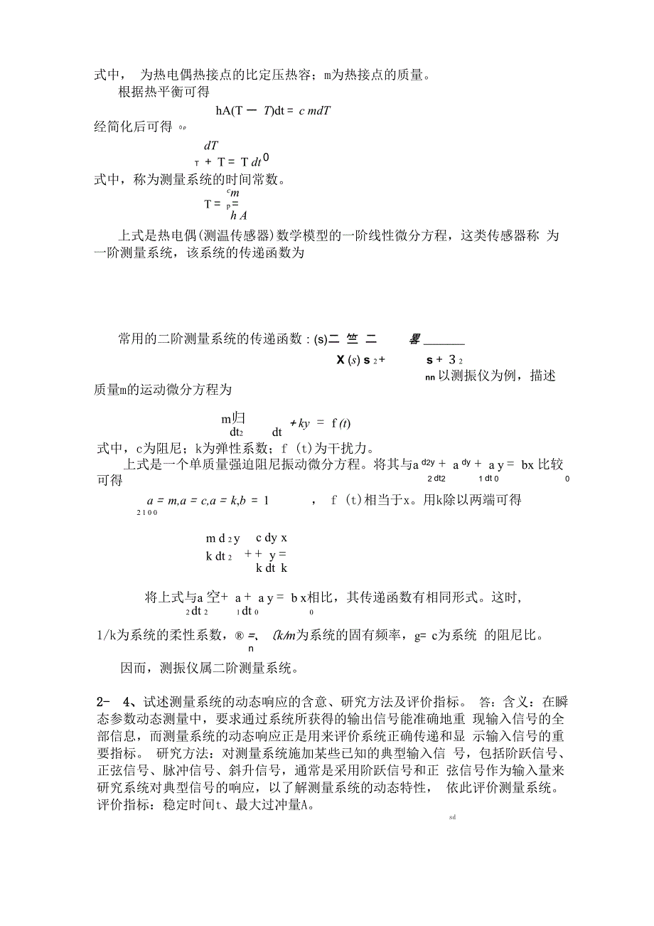 热工测试课后练习答案_第4页