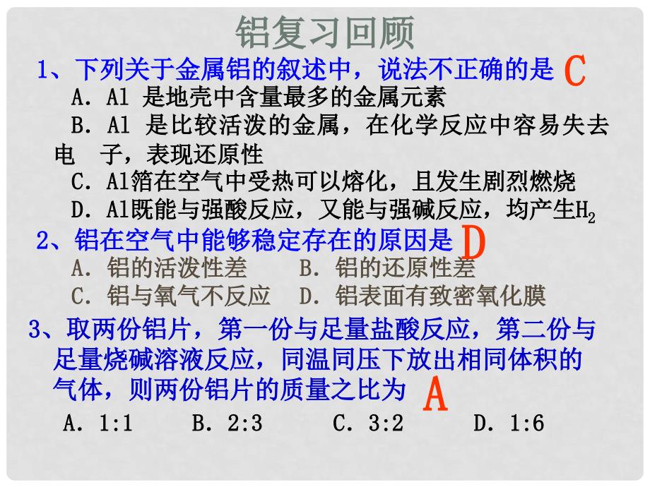 广东省中山市高中化学 第三章 金属及其化合物 第二节 铝的重要化合物课件 新人教版必修1_第2页