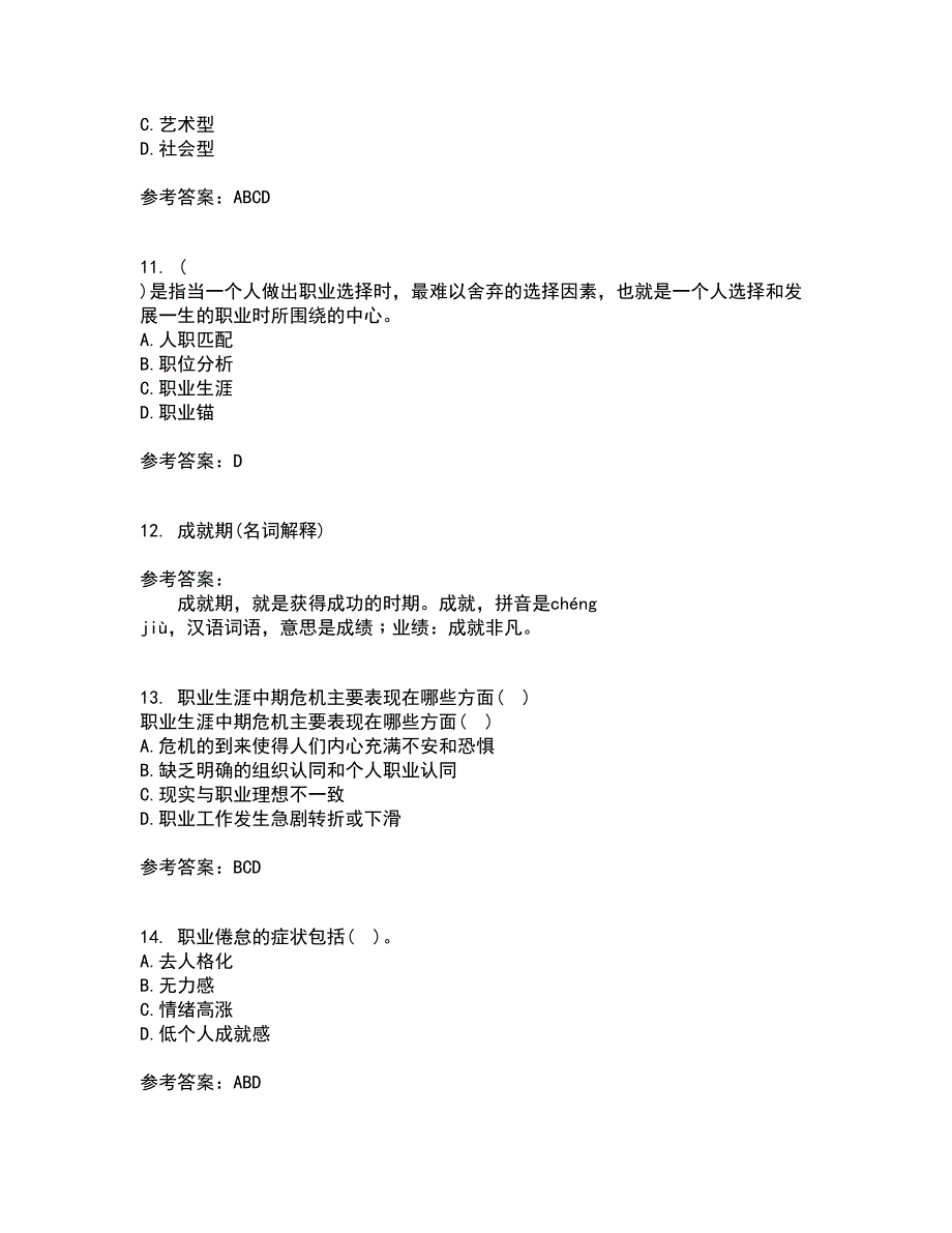 南开大学21秋《职业生涯管理》平时作业一参考答案88_第3页