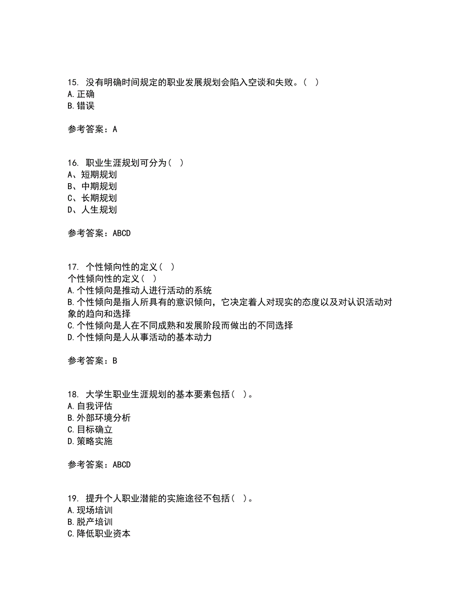 南开大学21秋《职业生涯管理》平时作业一参考答案88_第4页