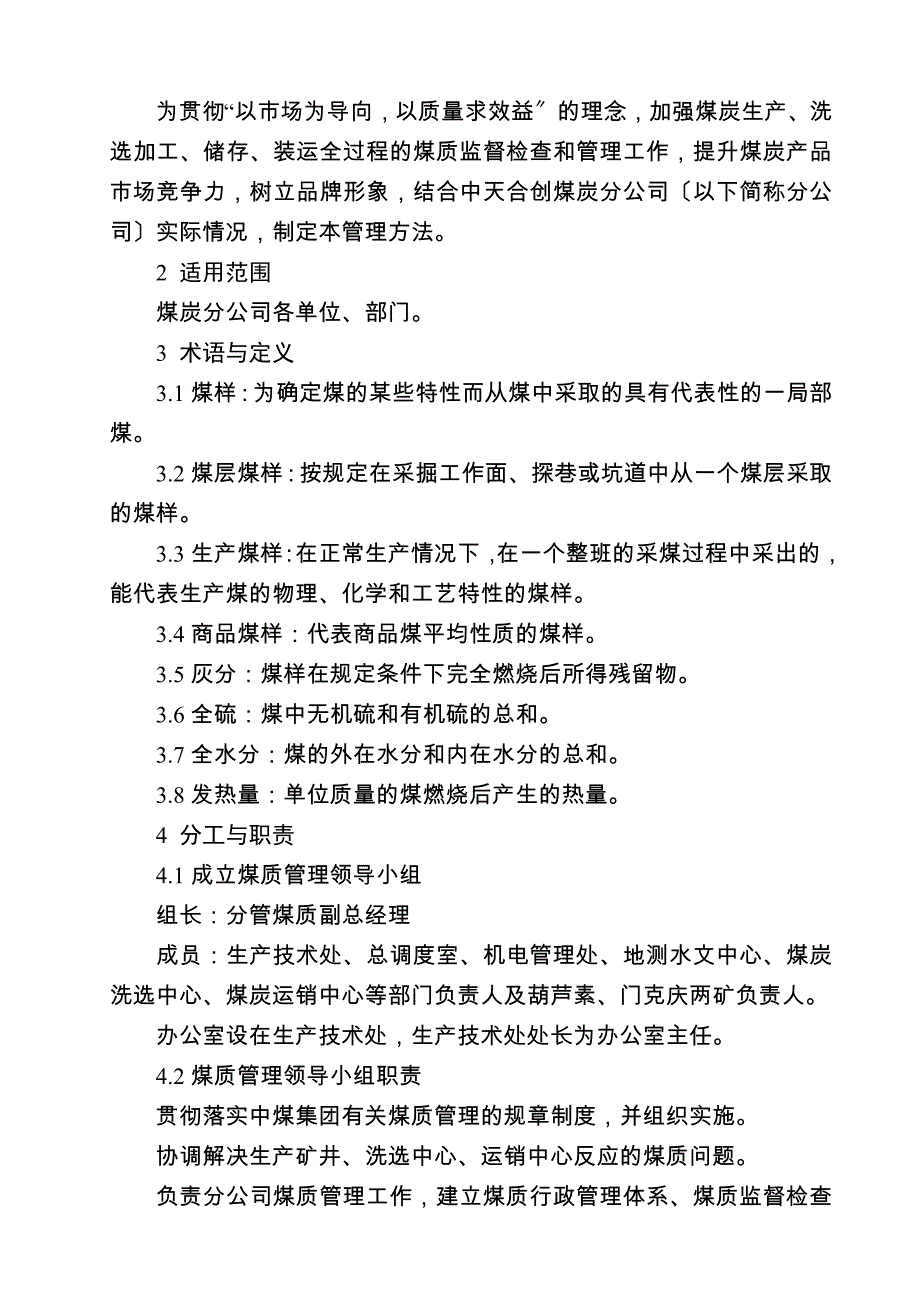 煤质管理办法(DOC34页)_第3页