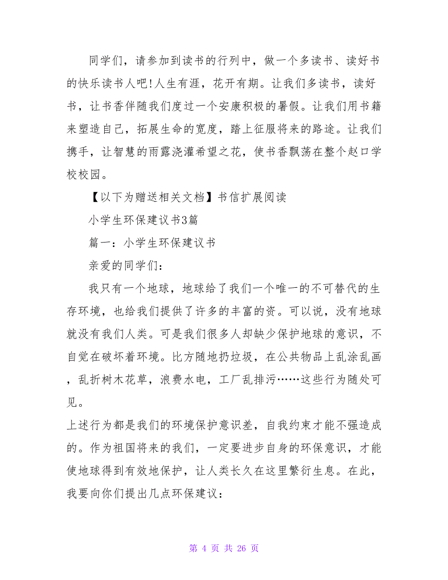 小学生读书倡议书【精篇】.doc_第4页