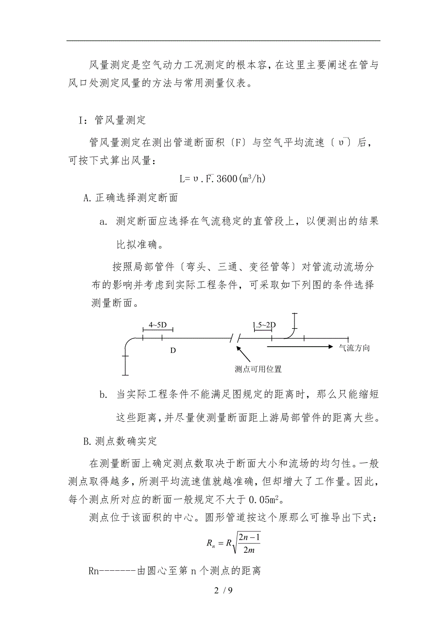 新风工程施工组织设计方案调试方案_第2页