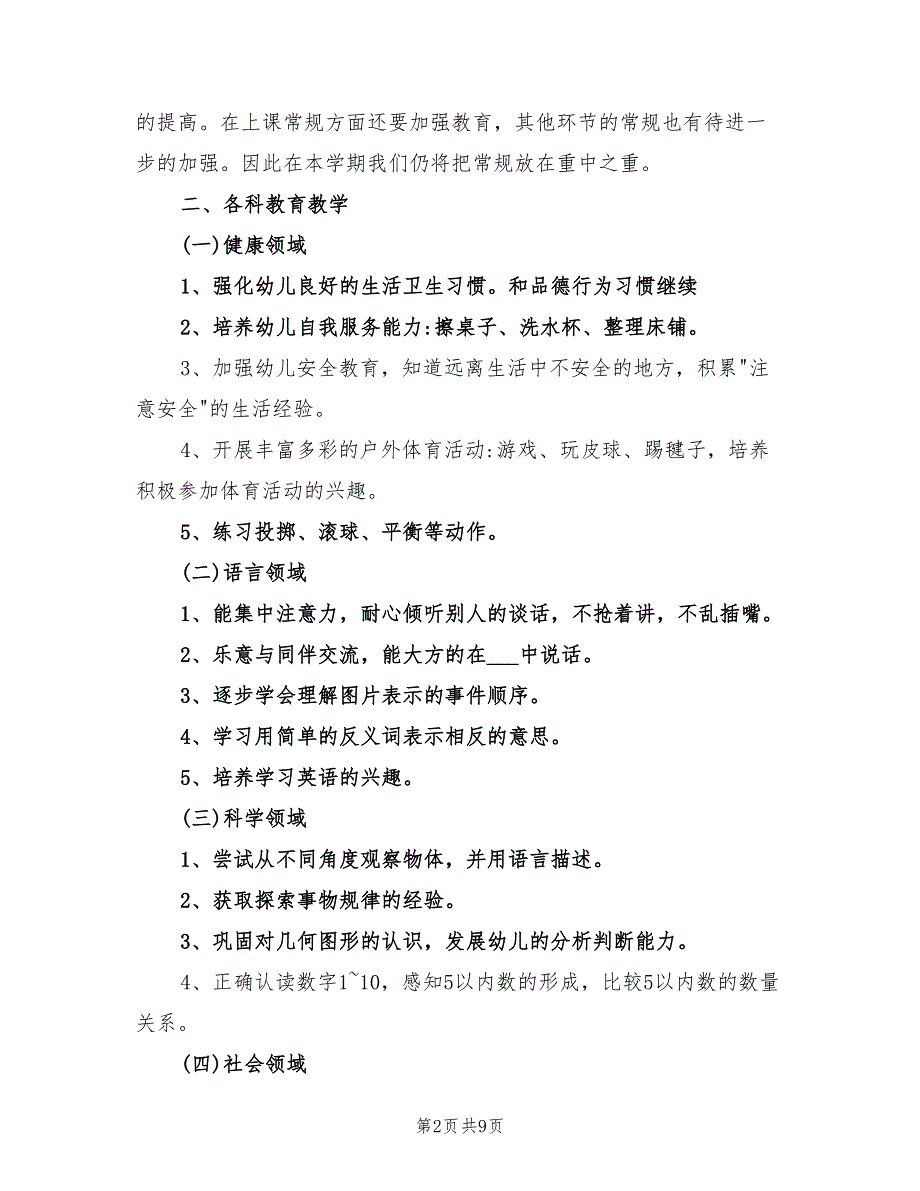 2022年幼儿园大班周计划_第2页